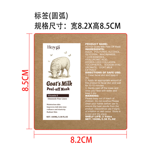 羊奶去角质撕拉面膜标签(圆弧)（新）