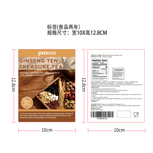 草本元气调理茶标签（食品2年）