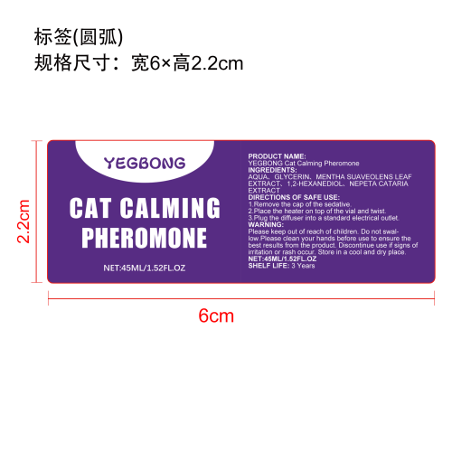 猫咪镇静扩散器标签