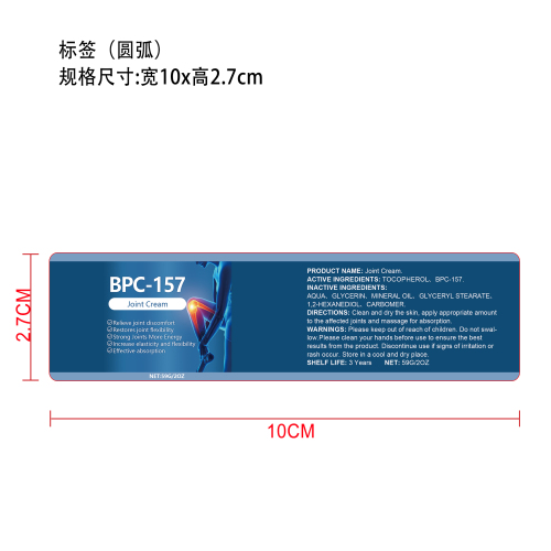 BPC-157 关节修护霜标签（(圆弧)