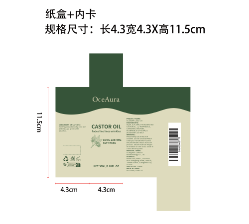 蓖麻油滚珠精油纸盒（内卡）