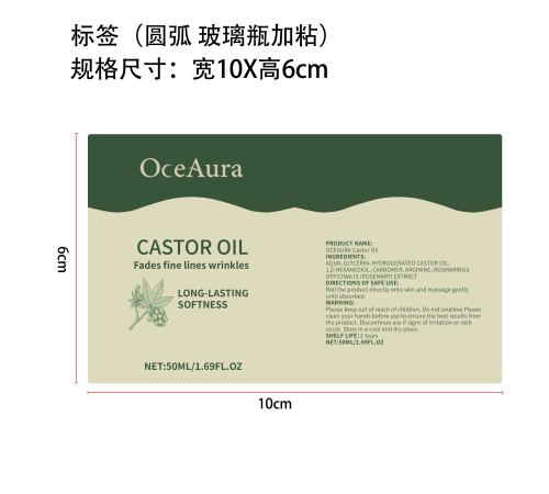 蓖麻油滚珠精油标签（圆弧 玻璃瓶加粘）