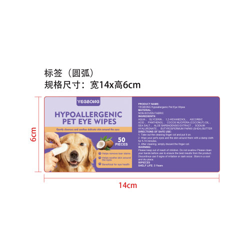 宠物眼部清洁湿巾标签（圆弧）