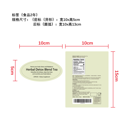 草本清体养生茶标签（食品2年）（异形）
