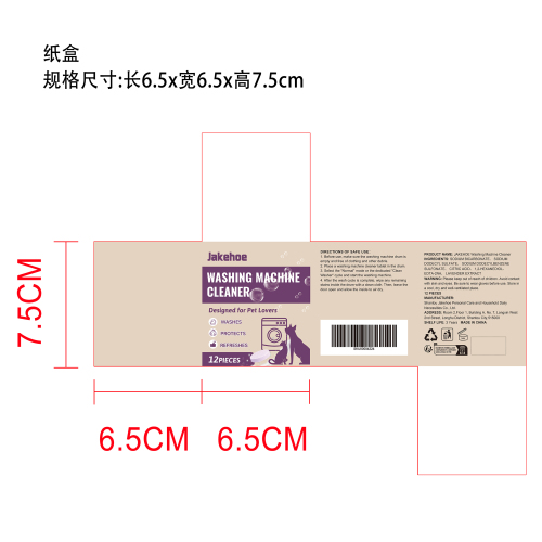 洗衣机清洁片纸盒