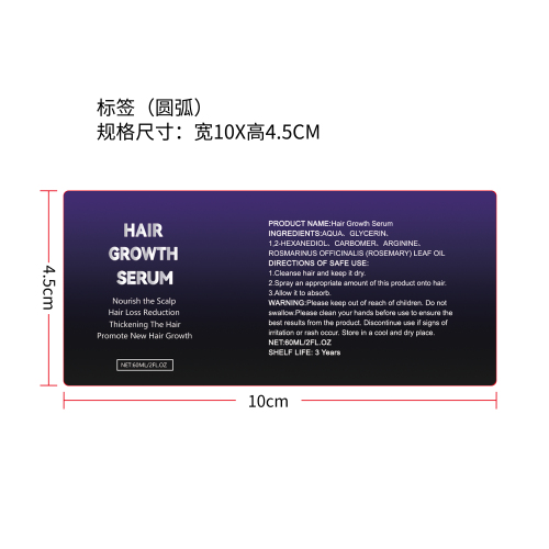 迷迭香护发精华喷雾标签（圆弧）