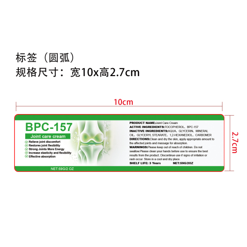BPC-157 关节修护霜标签（(圆弧)