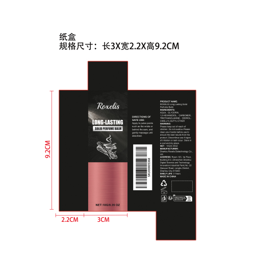 男士持久固体香水膏纸盒