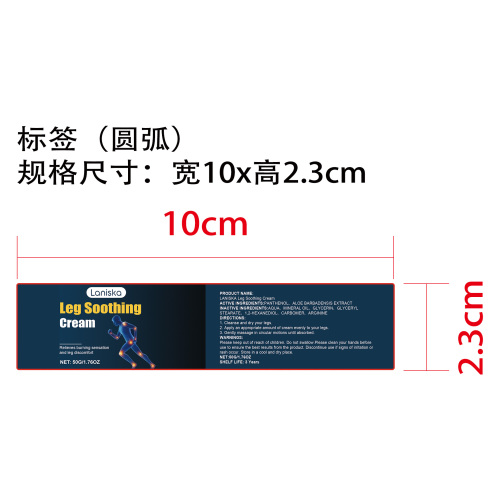腿部舒缓霜标签（圆弧）
