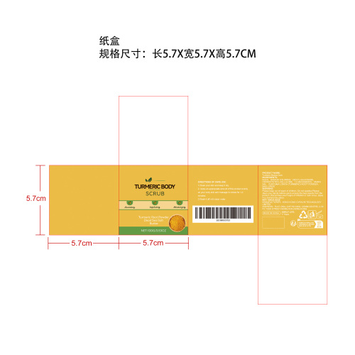 姜黄身体磨砂膏纸盒
