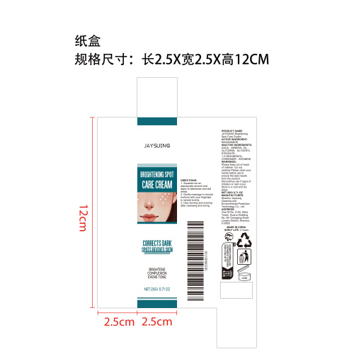 淡斑美白霜纸盒