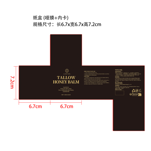 牛脂蜂蜜滋养护肤霜纸盒(哑膜+内卡)
