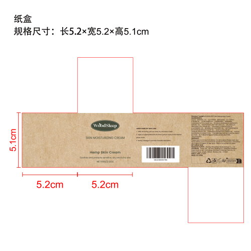 肌肤滋润霜纸盒