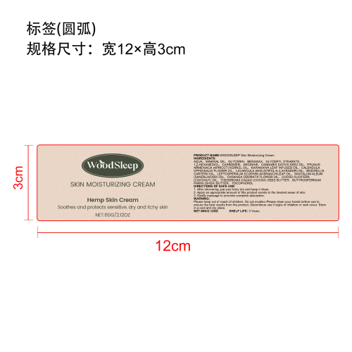 肌肤滋润霜标签（圆弧）