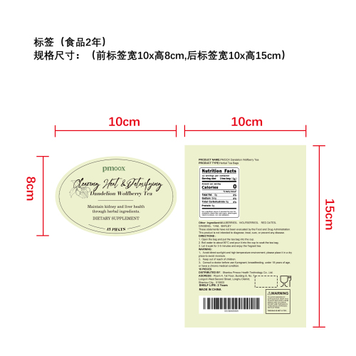 蒲公英枸杞清润调理茶标签（食品2年）