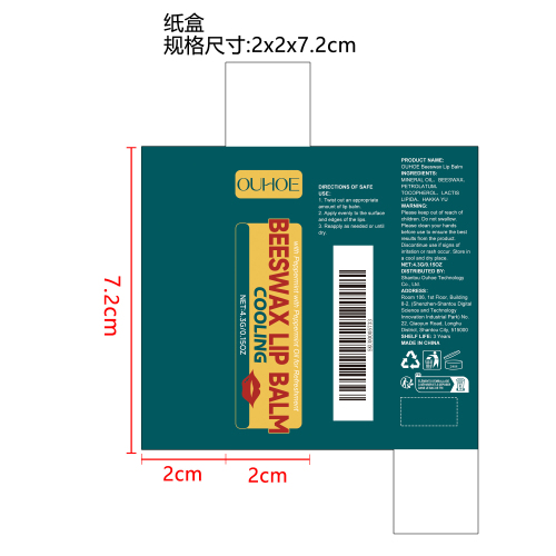 薄荷蜂蜡润唇膏纸盒