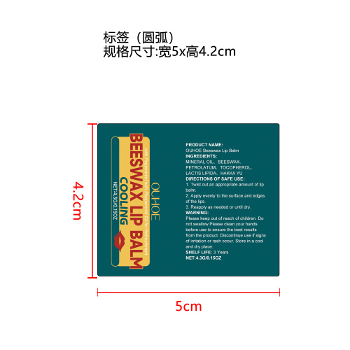 薄荷蜂蜡润唇膏标签（圆弧）