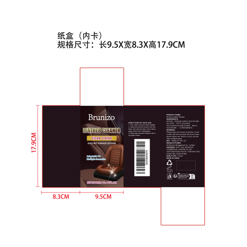 汽车皮革清洁剂纸盒（内卡）