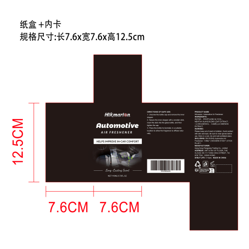 汽车空气清新剂（白茶味）纸盒(内卡)