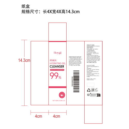 保湿洁面啫喱纸盒