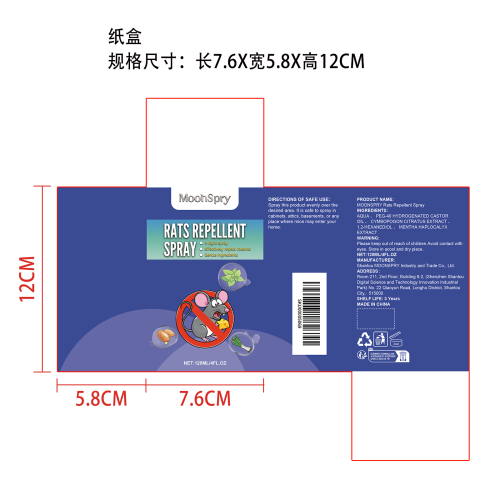 老鼠驱避剂纸盒