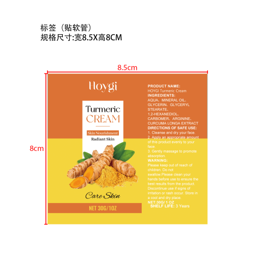 姜黄保湿面乳标签