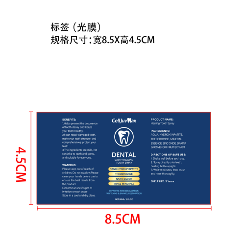牙齿护理喷剂标签(光膜)