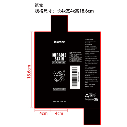 去渍凝胶纸盒