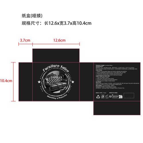 皮革家具护理油膏纸盒(哑膜)