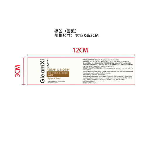 摩洛哥坚果护发膜标签（圆弧）