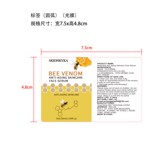 蜂毒精华液50ml盒装标签(圆弧 光膜)