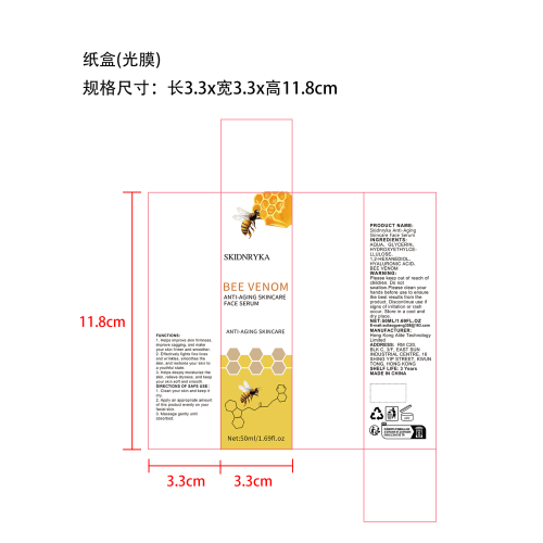蜂毒精华液50ml盒装纸盒(光膜)