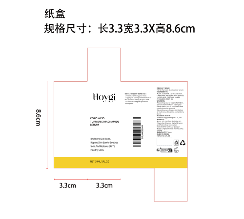 烟酰胺保湿精华液纸盒