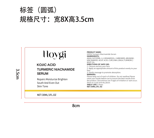 烟酰胺保湿精华液标签（圆弧）