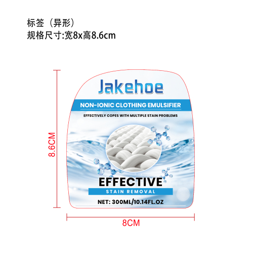 衣物去渍喷雾标签（异形）