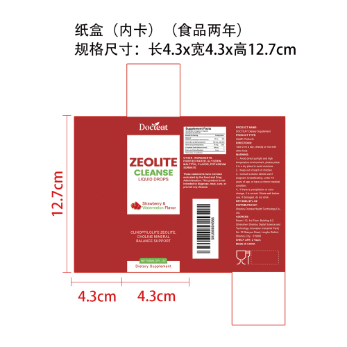 沸石排毒滴剂（入口）纸盒（内卡 食品2年）