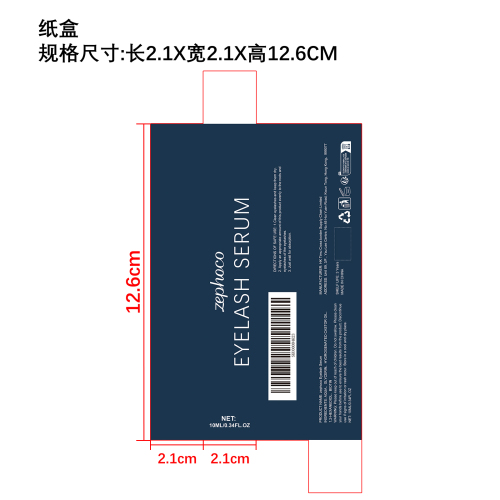 睫毛护理精华液纸盒