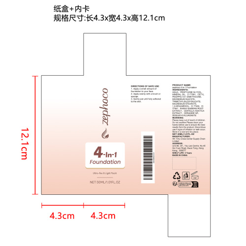 四合一多效粉底液纸盒（内卡））