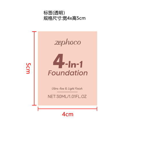 四合一多效粉底液标签（透明）