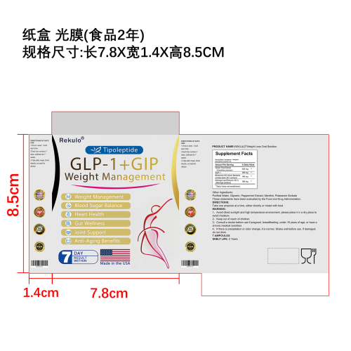 纤体塑形滴剂（入口）--胡杰纸盒（光膜）（食品2年）
