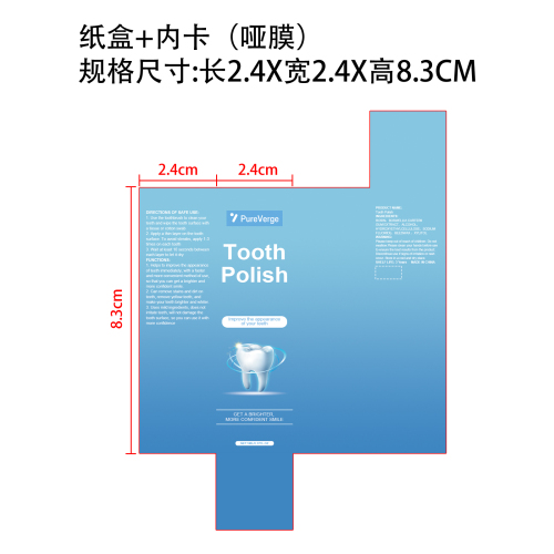 美白牙齿护理牙漆纸盒(哑膜+内卡)