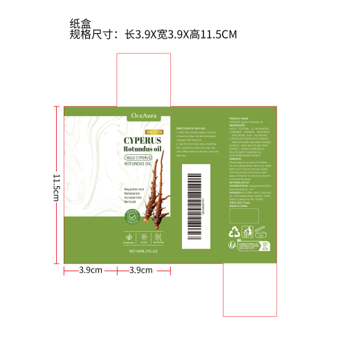 香附缓毛护理精油纸盒