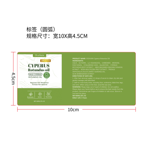 香附缓毛护理精油标签(圆弧)
