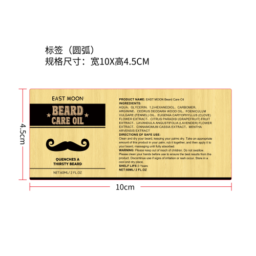 胡须护理油标签（圆弧）