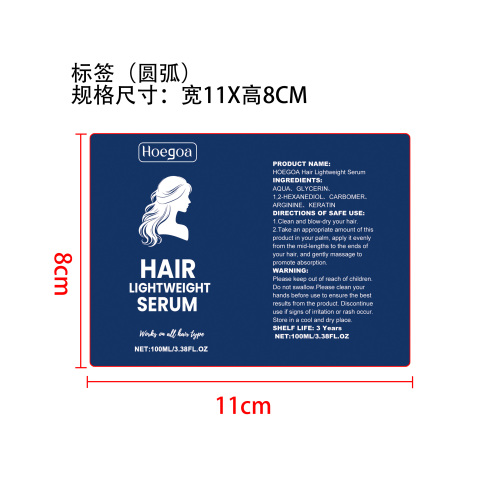 轻盈护发精华液标签（圆弧）