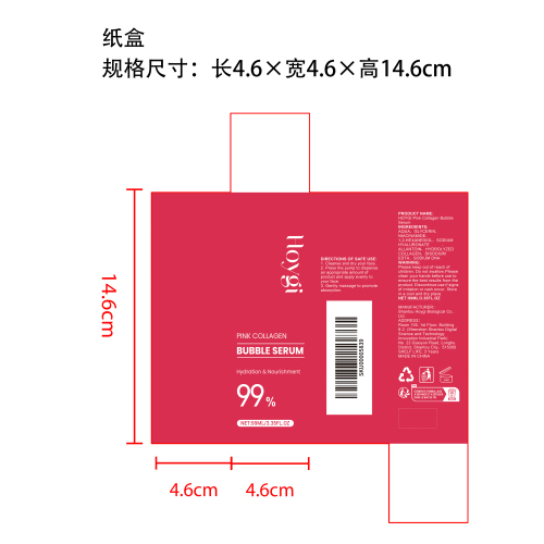 粉色胶原精华液纸盒