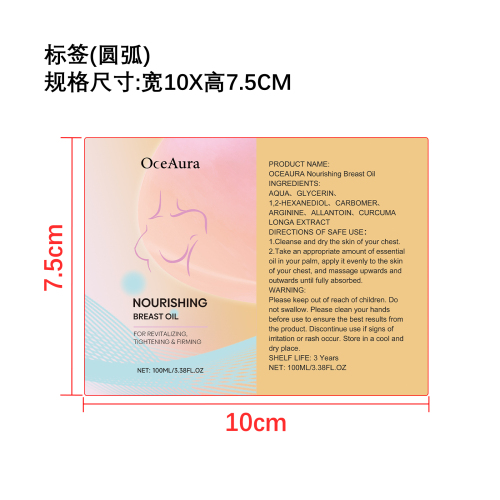 紧致提拉丰胸油标签（圆弧）
