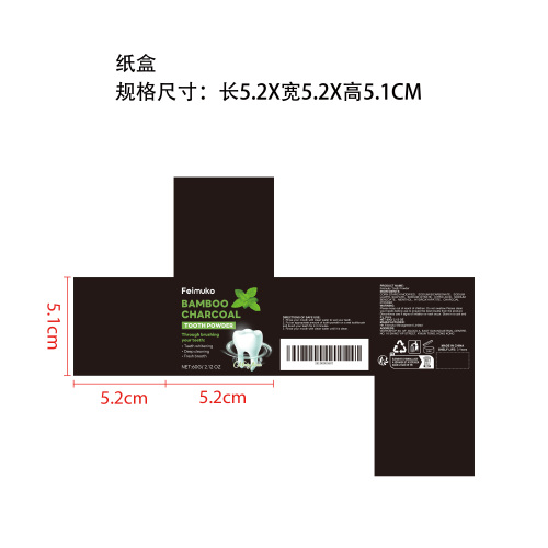 竹炭美白牙粉纸盒
