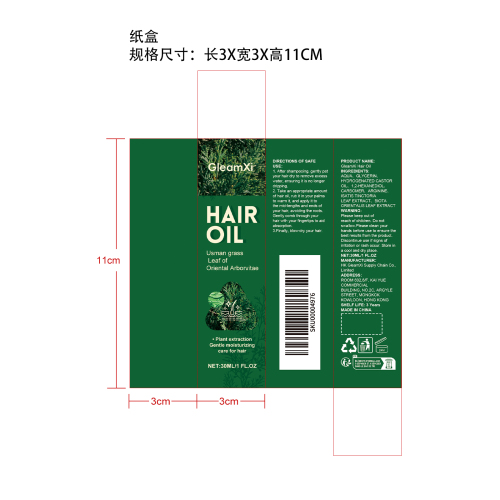 保湿护发精油纸盒