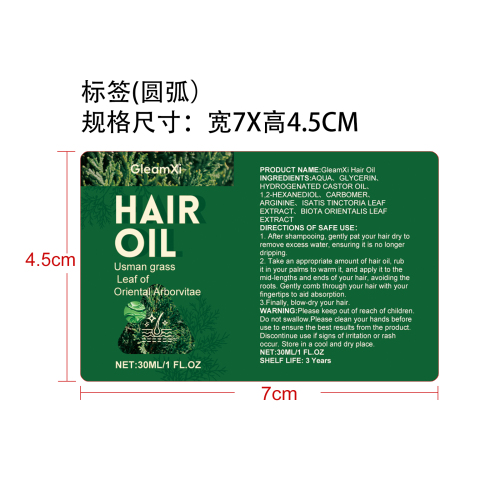 保湿护发精油标签（圆弧）